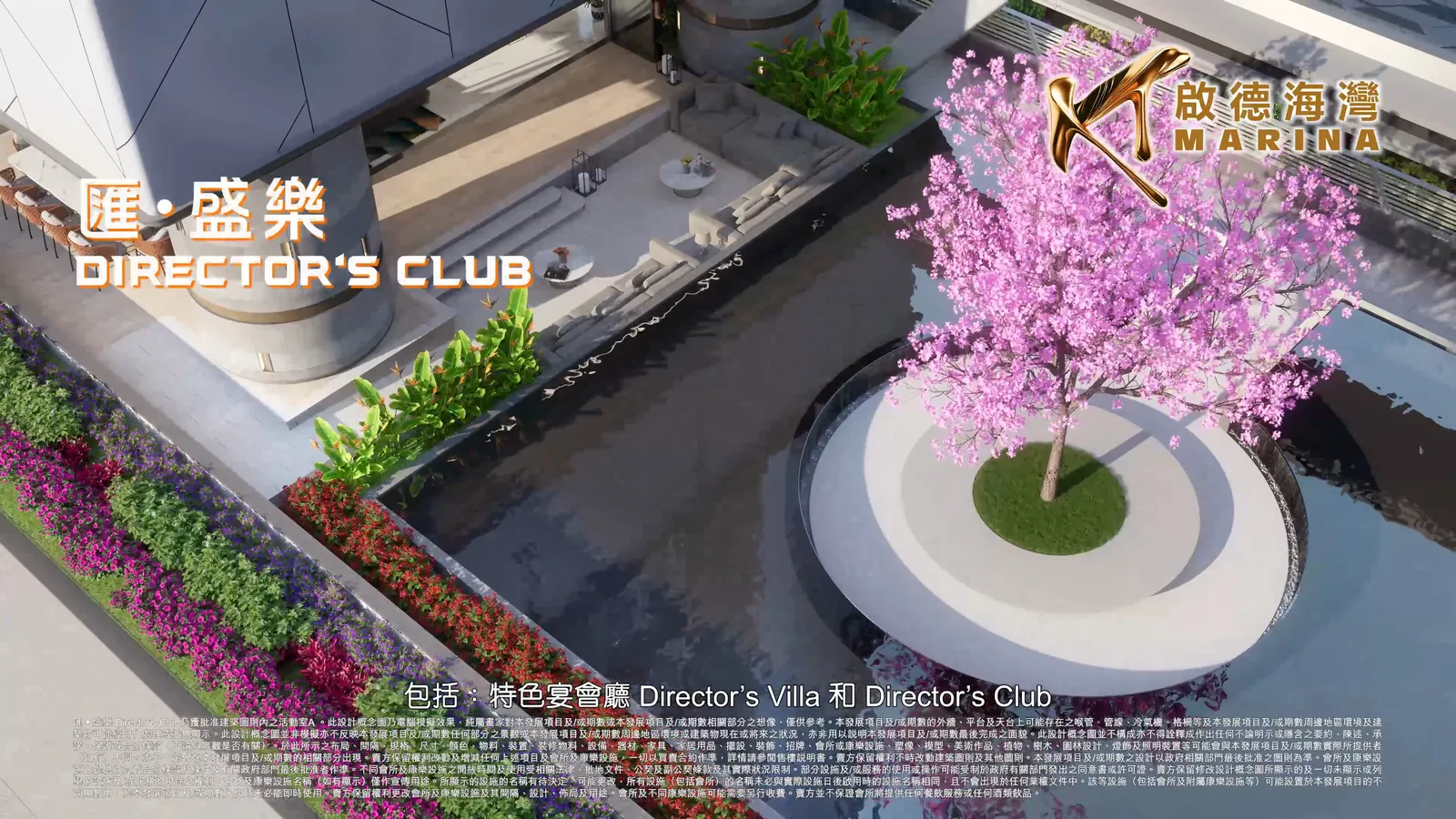 匯・盛樂 DIRECTOR'S CLUB
